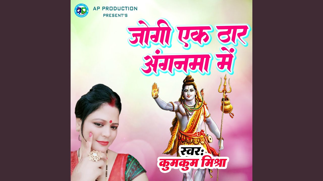 Jogi Ek Thar Angnama Me