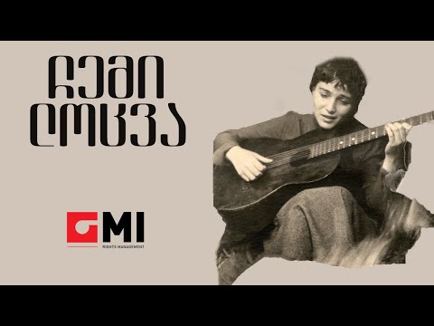 ინოლა გურგულია - ჩემი ლოცვა / Inola Gurgulia - Chemi Lotsva