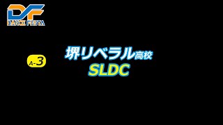 A-3 堺リベラル高校 / Dance Festa in 泉ヶ丘 2025