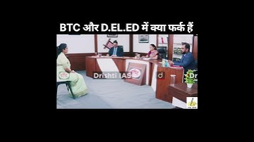 BTC और D.EL.ED में क्या अंतर हैं || IAS, UPSC Interview, #shorts