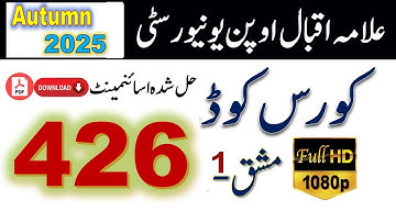 AIOU Code 426 Solved Assignment No.1 Autumn 2025 || Subject: Pakistani Adab – II || BACHELOR