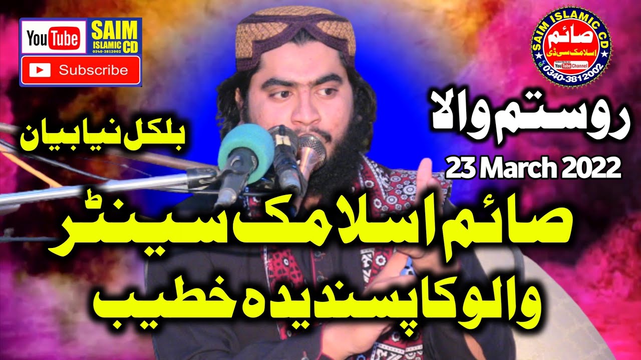 Latest New Amazing Byan By Molana Hafeez Ur Rehman Baloch Topic Azmat e Shaba 2022 | Saim Islamic CD