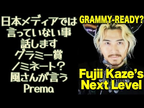 【Eng Dub】Can Fujii Kaze be nominated for a Grammy? 🎶