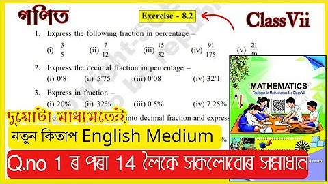 Class 7 Maths English Ex - 8.2 Questions 1 to 14 Solution / Assam / Comparing Quantities / #Y4L1X7