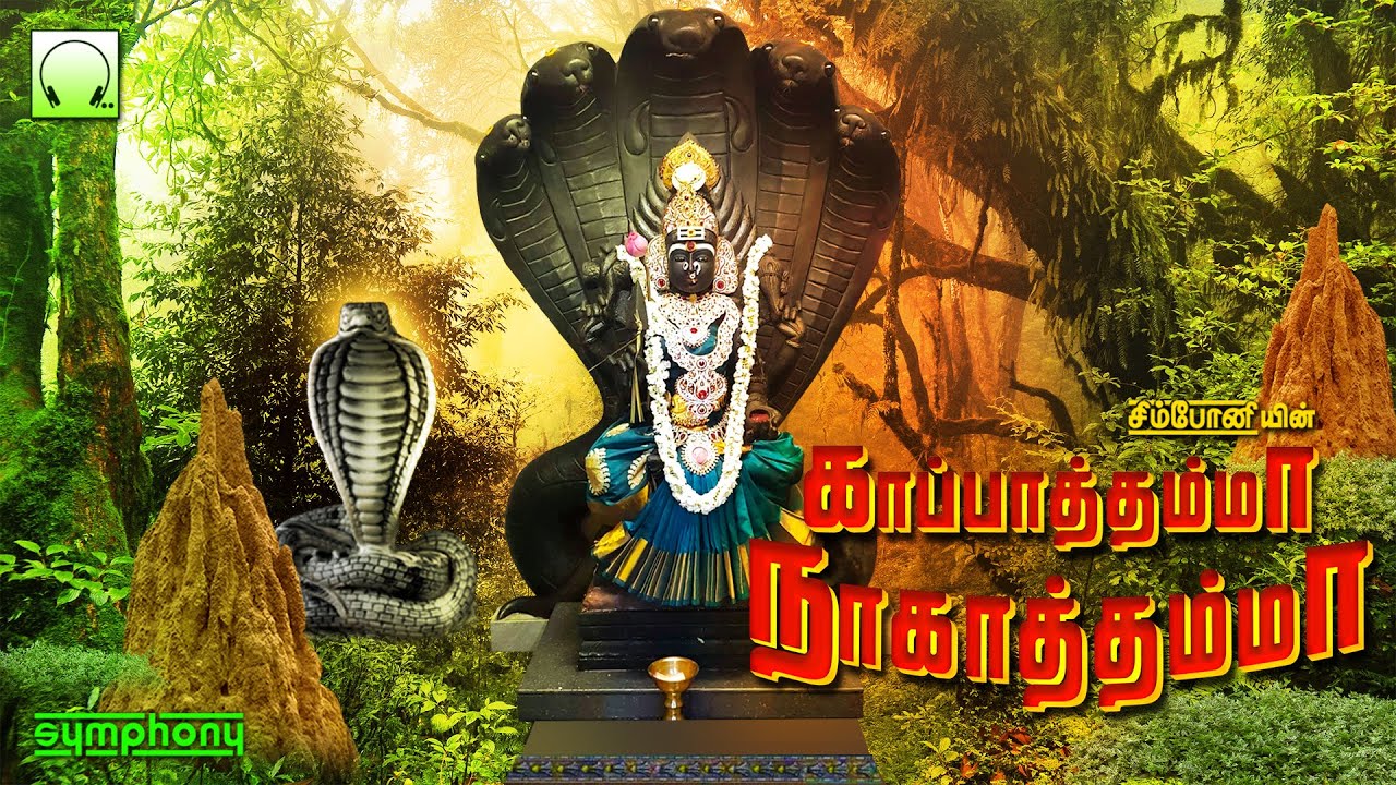        Kappathamma Nagathamma  Amman songs