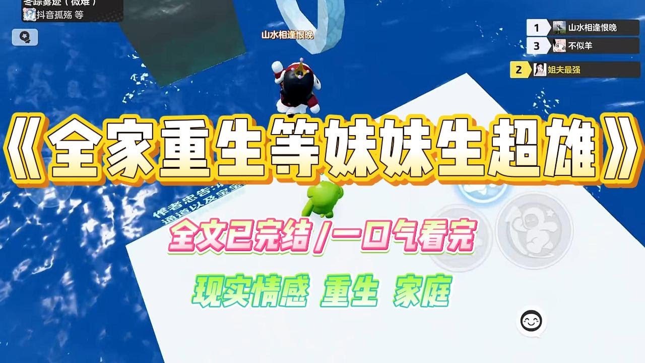 《全家重生等妹妹生超雄》大二就辍学结婚的恋爱脑妹妹产检查出怀了是超雄。我们全家急得团团转，劝她尽快做引产，#小说 #故事 #爽文 #大女主 #重生 #复仇 #现实情感 #家庭