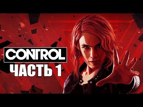 Control ► Прохождение #1 ► ФАНТАСТИЧЕСКИЙ БОЕВИК