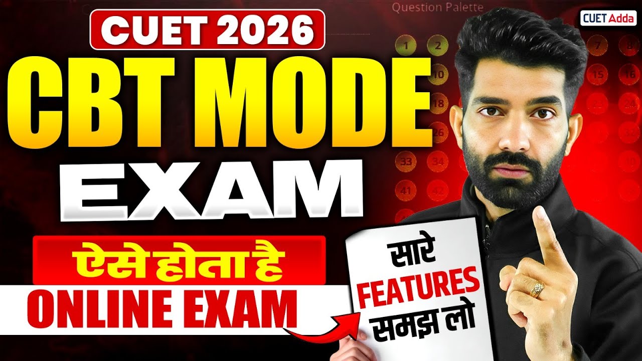 CUET 2026 Exam CBT MODE मे कैसे होगा?📝✅ Complete Details | How CUET Exam Will be Conducted?