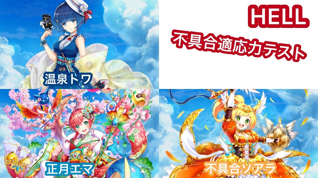 白猫プロジェクト 不具合適応力テスト Hell 攻略 不具合勇者 Youtube