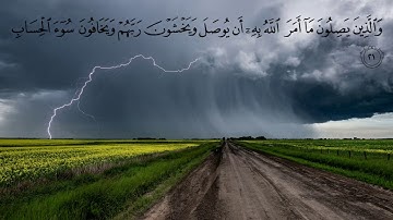 سورة الرعد من القارئ أكرم العلاقمي  تلاوة  جد خاشعة