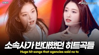 NewJeans, IVE, BLACKPINK, and other idols whose huge hit songs were almost not released