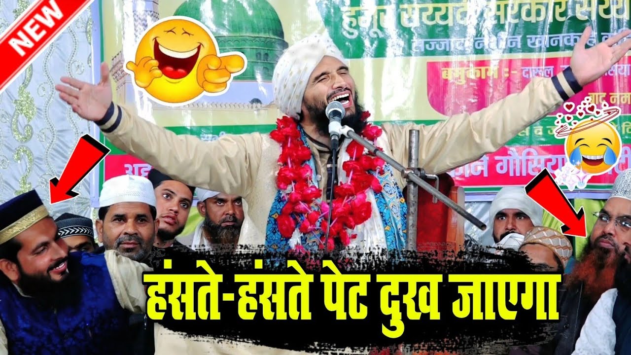 हंसते-हंसते पेट दुख जाएगा😂 तकरीर सुनकर|| Mufti Gulfam Raza Rampuri Ki Taqreer|| New Taqreer 2024