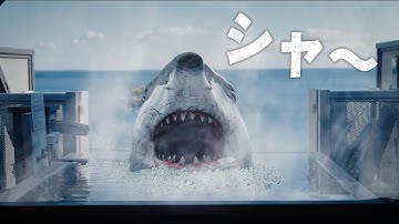 日本発のサメ映画が爆誕!?『温泉シャーク』予告編