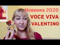 Voce Viva от  Valentino. Аромат - новинка 2020.