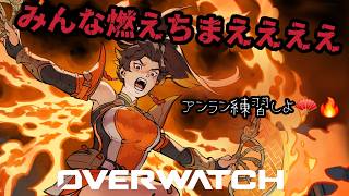 🔴LIVE【 Overwatch 】🪭🔥 - YouTube