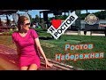 Набережная  Ростова-на-Дону