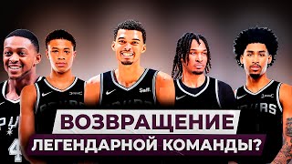 картинка: КАК САН-АНТОНИО ЭТО СДЕЛАЛИ?/ НОВЫЙ ФАВОРИТ СЕЗОНА 25/26?
