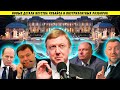 Вот почему сбежал Чубайс! Новые санкции, дефицит и олигархи