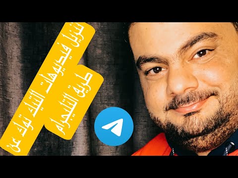 تنزيل فيديوهات من التيك توك بدون علامه مائيه ببوت في التليجرام