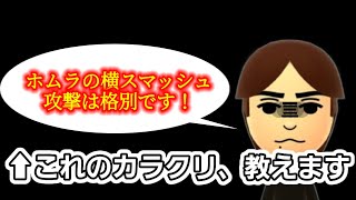 フレアスマッシュのスペックのカラクリ、教えます。(ホムラのホムコン事情解説番外編)