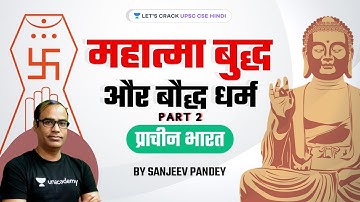 Mahatma Buddha & Buddhism (Part-2) | Ancient India for UPSC CSE 2021/2022/2023 By Sanjeev Pandey Sir