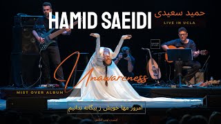 Unawareness (Hamid Saeidi) کنسرت حمید سعیدی - ندانیم Resimi