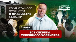 видео: Из убыточного хозяйства в лучший АПК области. картинка: Из убыточного хозяйства в лучший АПК области.