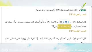 نهی امامان اهل بیت از عزاداری برای میت، به نقل از کتب شیعه