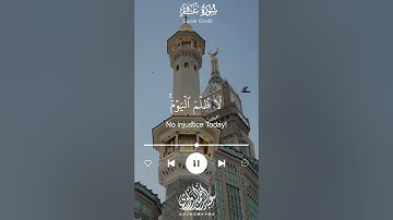 لِّمَنِ الْمُلْكُ الْيَوْمَ ۖ لِلَّهِ الْوَاحِدِ الْقَهَّارِ #عبدالرحمن_الزواوي #تلاوات #راحة_نفسية