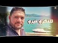 Fokha Mesh Tayeg فوكها مش طايق Fokha Mesh Tayeg فوكها مش طايق