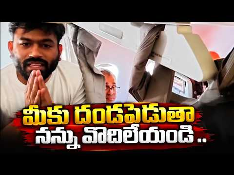 Flight లో తీవ్ర హంగామా! 😱 మీకు దండపెడుతా | Abhijith Dipke Crying In Flight Video Viral