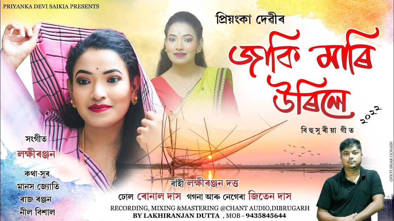 Jaki Mari Urile By Priyanka Devi Official Released  Lakhiranjan  Assamese Song