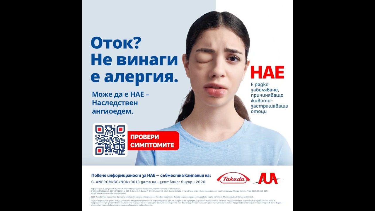 HAE Awareness Campaign | Bulgaria