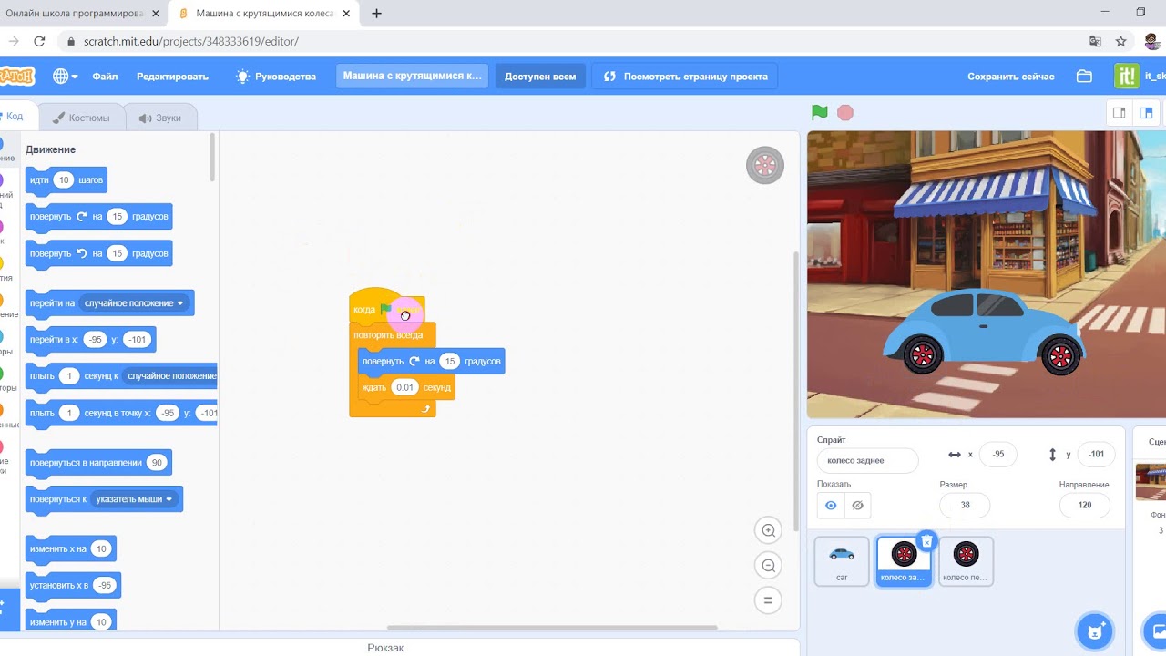Урок 28. Пишем анимацию на Scratch "Машина у которой крутятся колеса ...