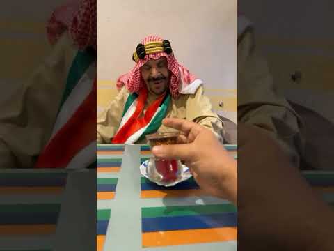 مقلب الشاي الخال أبو طلال مضحك جدا HD