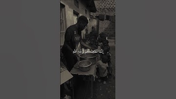 [ إِنَّمَا نُطۡعِمُكُمۡ لِوَجۡهِ ٱللَّهِ  ] سورة الإنسان || إسلام صبحي 🤍.