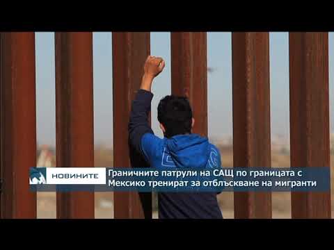 Видео: Сигнал за действие: отхвърлете граничната стена на Тръмп - Matador Network