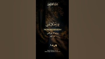 یوم تجد کل نفس - شیخ عبدالله المطرود 🎙سورة آل عمران، آیه ۳۰ 🤍