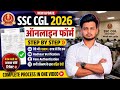 SSC CGL Online Form Fill Up 2026 | How to fill SSC CGL Online Form 2026 | SSC CGL 2026 Online Apply