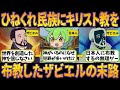日本にキリスト教が普及しない理由【ずんだもん＆ゆっくり解説】