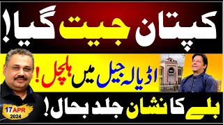 Imran Khan Wins | PTI Bat Symbol Restore Soon | Latest Updates From Adiala Jail | Rana Azeem Vlog