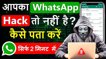 whatsapp hack hai ya nahi kaise pata kare | whatsapp hack hua hai kaise pata chalega | 2025