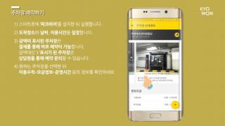 [교원가족] 스마트라이프 6. &#39;파크히어&#39;  똑똑한 주차 습관!