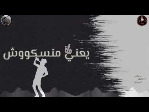 مهرجان اعدائي لس ف ابتدائي مهرجان 2020