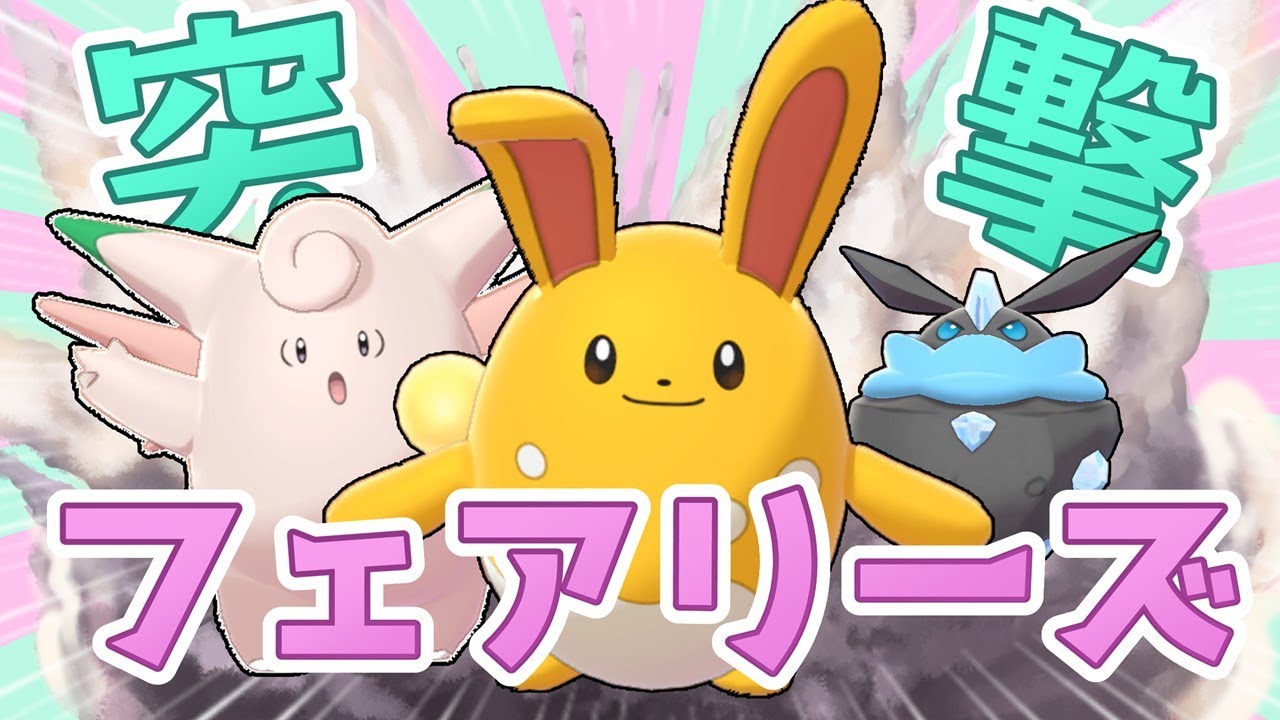 ポケモン剣盾 色うさぎ統一vsサトシパ対決 推しポケを推していけ ゆっくり実況 Youtube ポケモン剣盾 色うさぎ統一vsサトシパ対決 推しポケを推していけ ゆっくり実況 Youtube