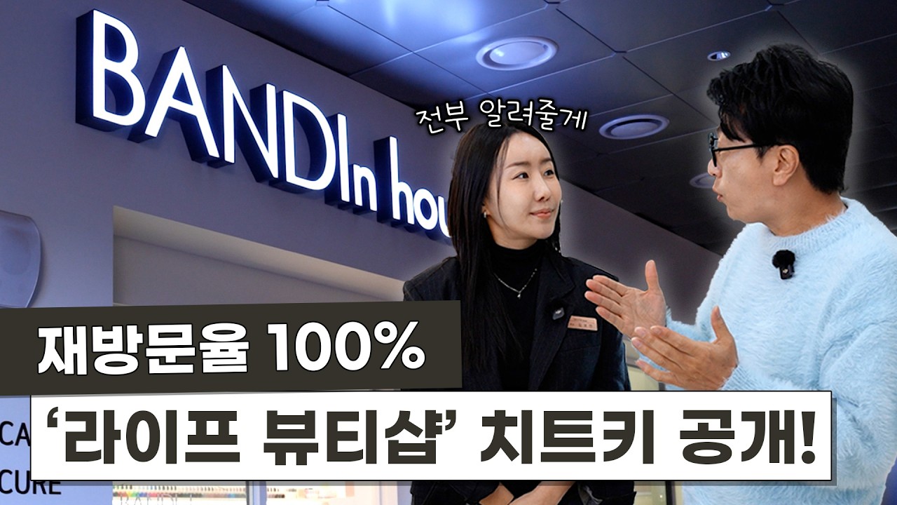 핫한 뷰티샵은 '이것'부터 달라요