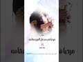 شيلة مرحبا في محفل العز ومقامه 2026 ترحيب ومدح شيلة ترحيب ومدح مرحبا في محفل العز ومقامه