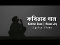 Kobitar gaan     hasan joy  lyrics  taimur tamim  romantic song bangla