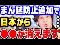 【ひろゆき】政治家が隠してる"まん延防止の闇"を全て暴露します。これから日本は深刻な事態に突入し感染爆発によってこうなります【ひろゆき 切り抜き 論破 飲み薬 デルタクロン オミクロン 株】