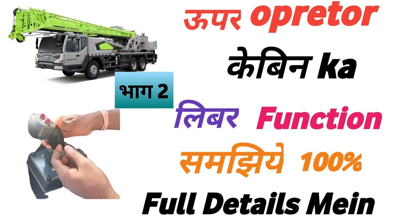 Zoomlion Crane Ka Gripper Boom Kaise Nikale  !! Zoomlion Crane Ke Opretor Cabin Ka All Functions !!